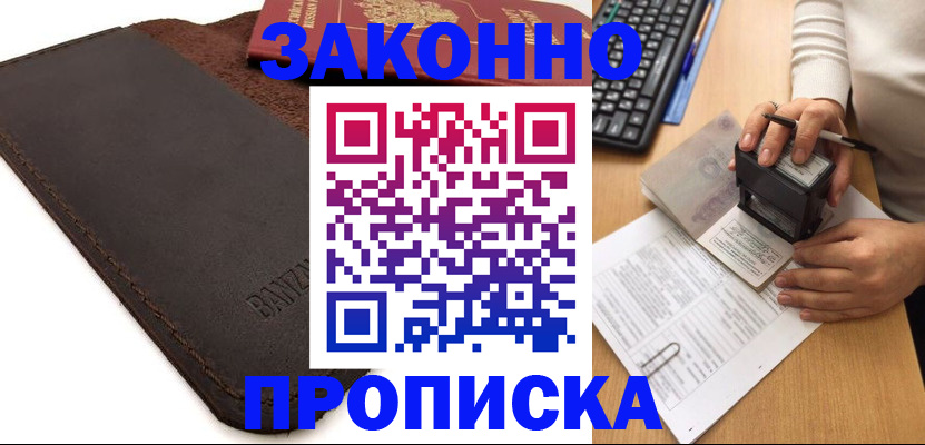 временная регистрация недорого в Новоульяновске